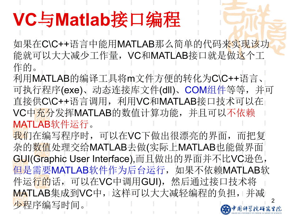 VC6.0与matlab接口方法.ppt_第2页