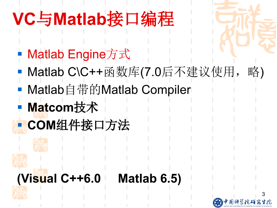 VC6.0与matlab接口方法.ppt_第3页