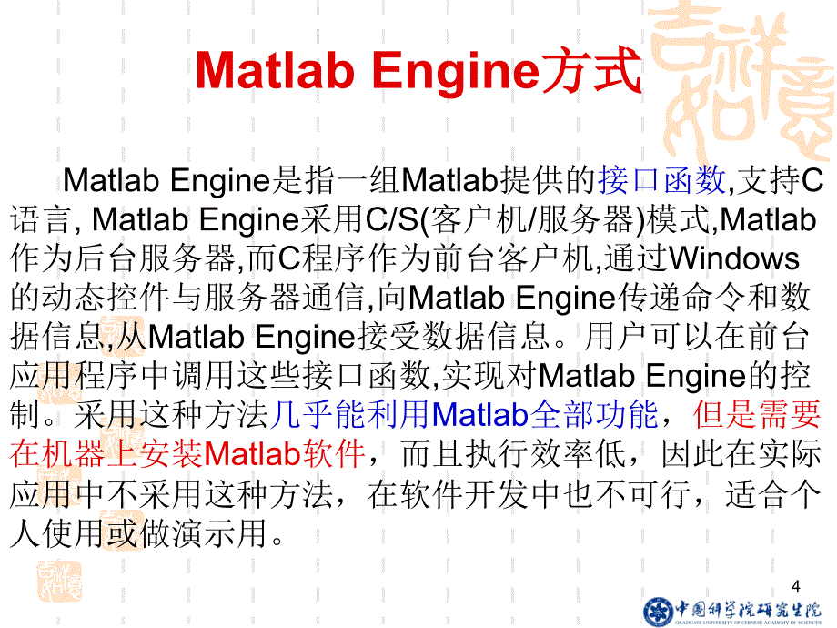 VC6.0与matlab接口方法.ppt_第4页