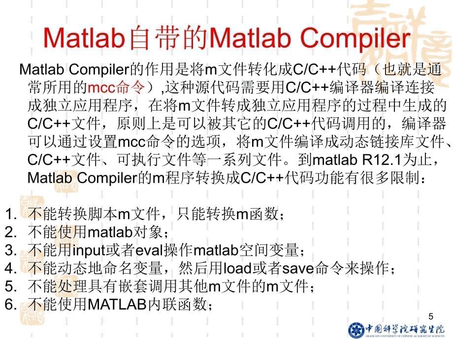 VC6.0与matlab接口方法.ppt_第5页