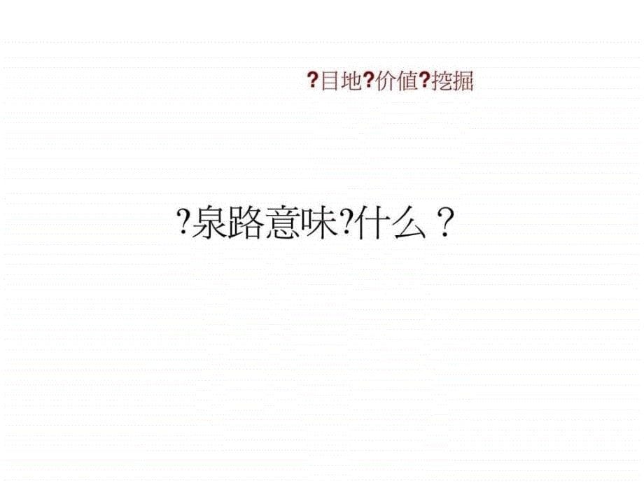 虹桥国际大厦定位策划报告_第5页