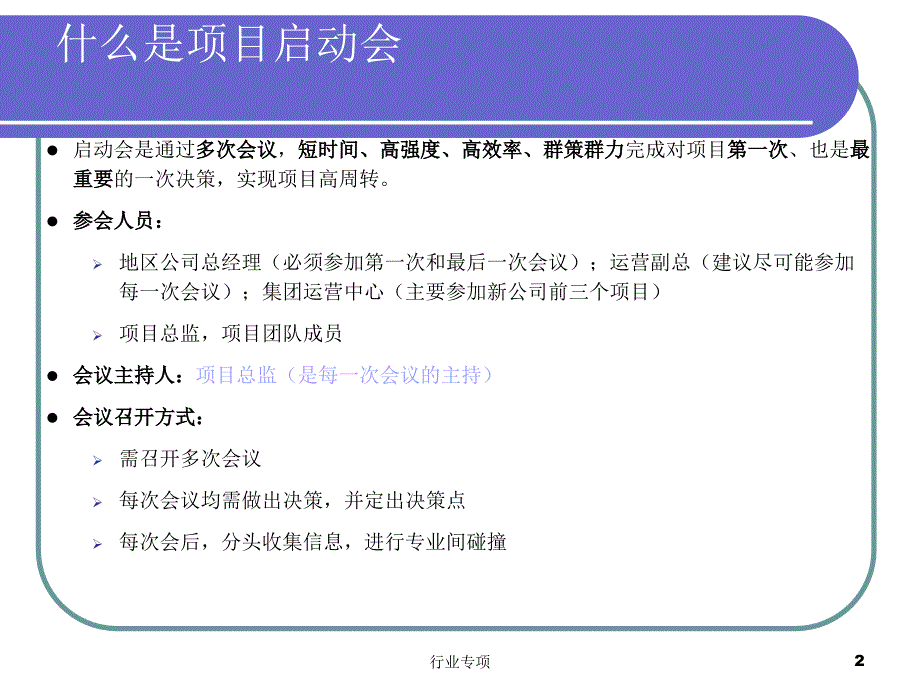 项目启动会指引【资料助手】_第2页