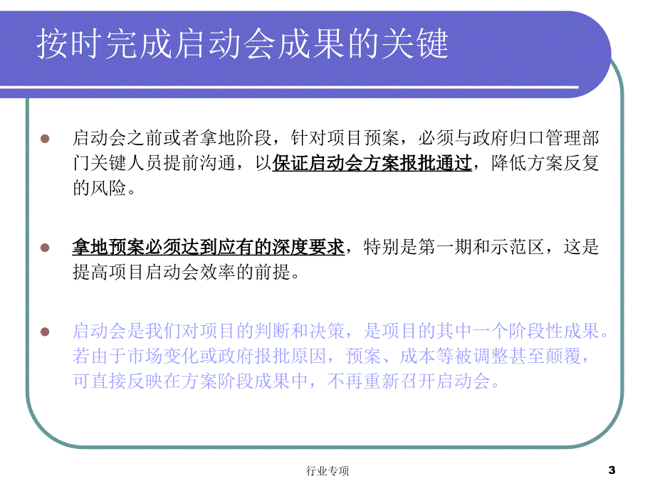 项目启动会指引【资料助手】_第3页