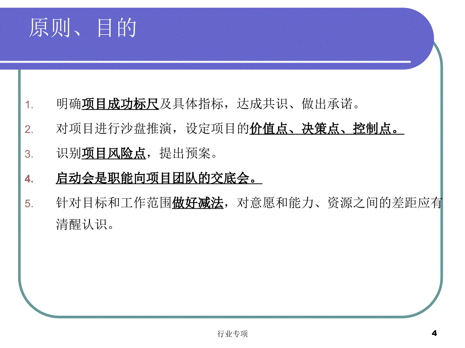 项目启动会指引【资料助手】_第4页