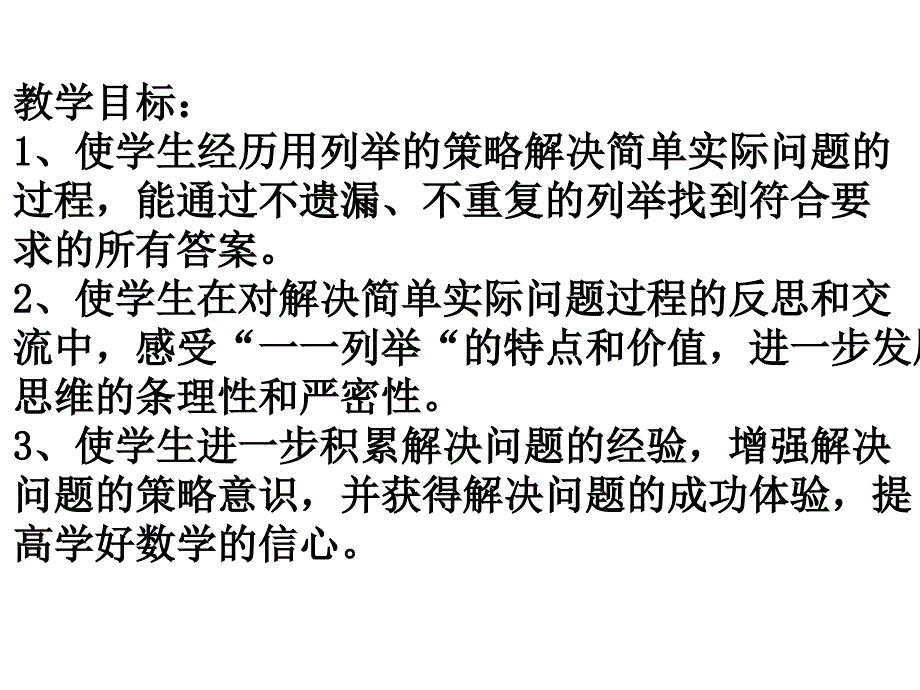 解决问题的策略（1)_第2页