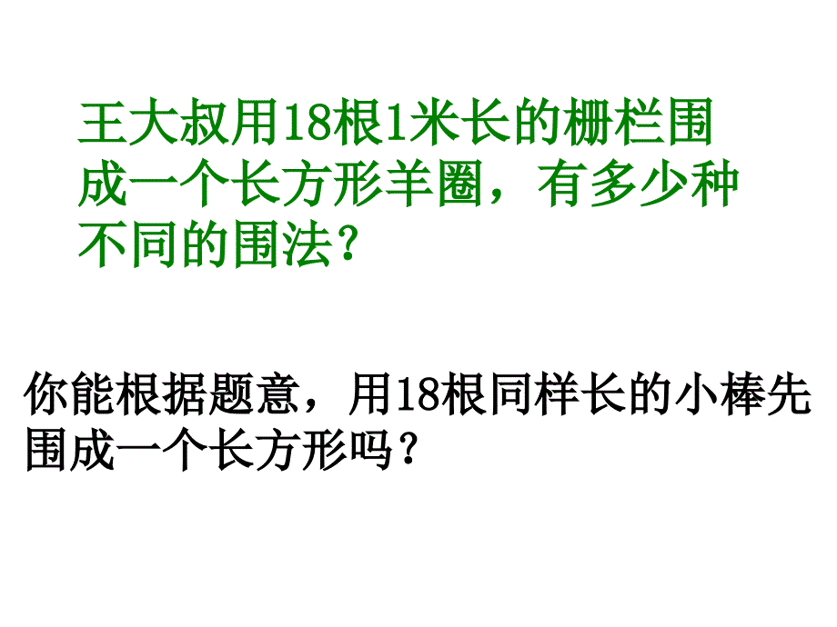 解决问题的策略（1)_第4页