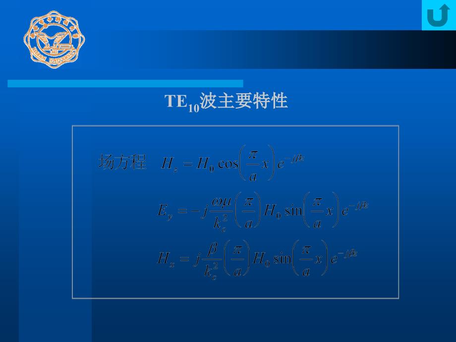 《矩形波导TE波》PPT课件_第3页