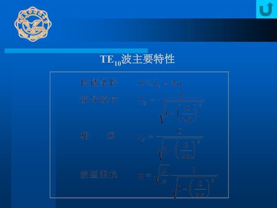 《矩形波导TE波》PPT课件_第5页