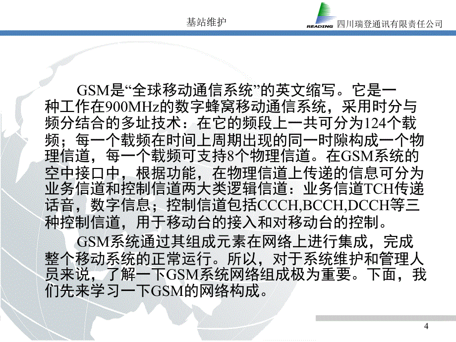 基站维护培训PPT课件_第4页