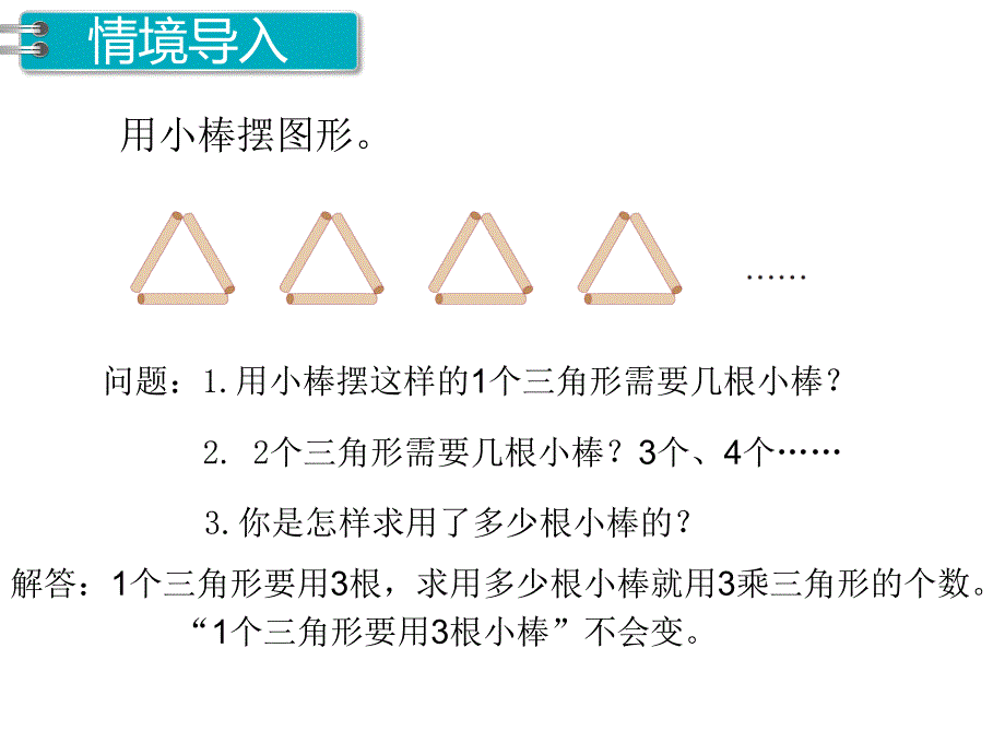 第4课时 用字母表示数（4）PPT课件_第2页