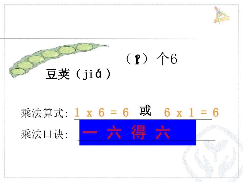 6的乘法口诀教学课件_第5页