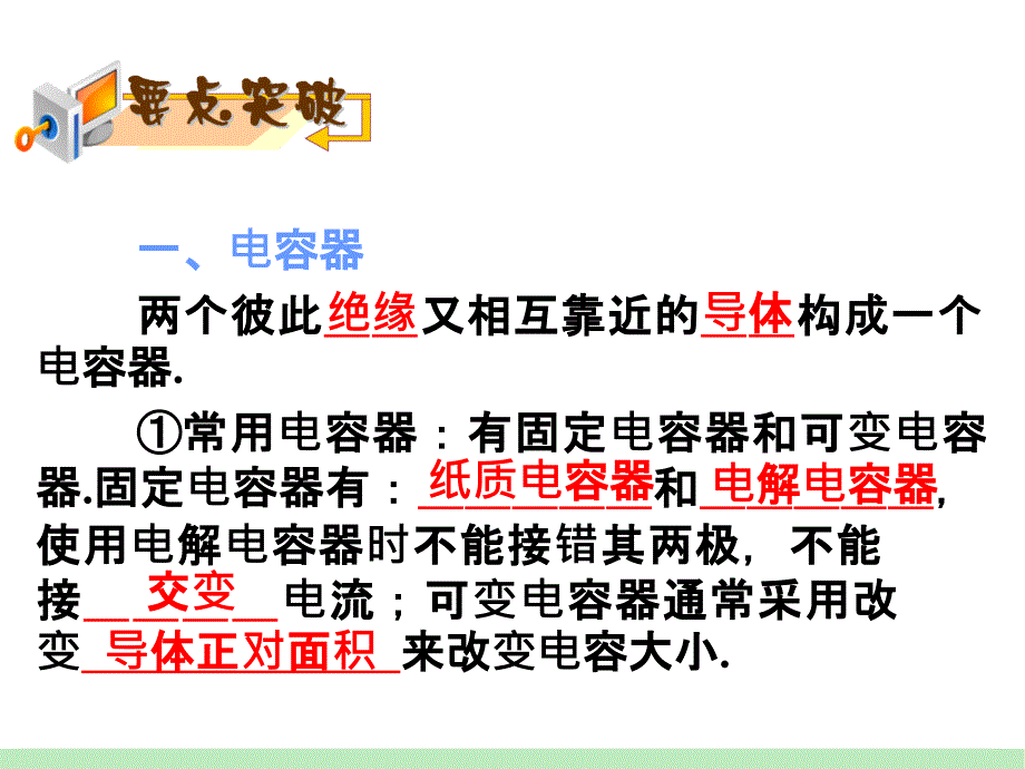 电容器电容器的电压电荷量和电容的关系稻谷文苑_第3页