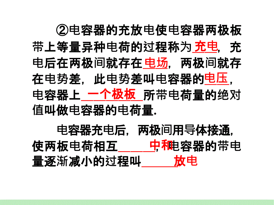 电容器电容器的电压电荷量和电容的关系稻谷文苑_第4页