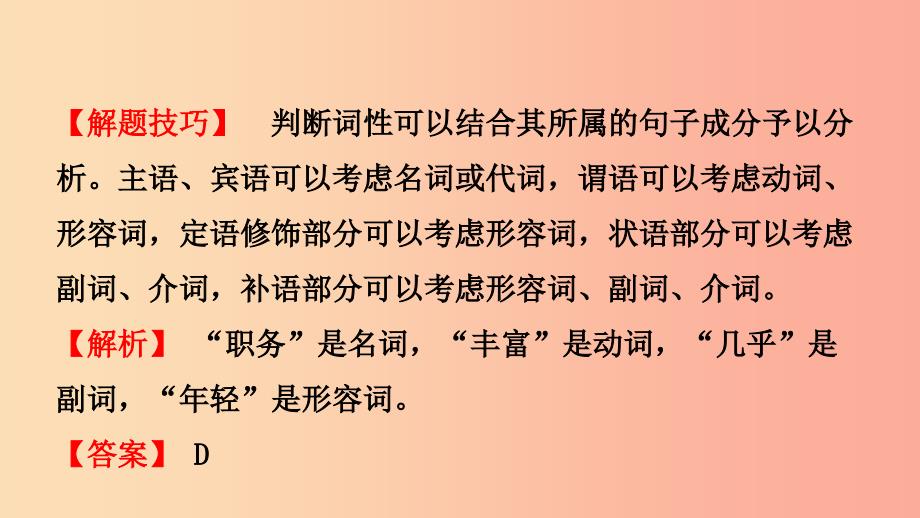 山东省泰安市2019年中考语文 专题复习五 语法课件.ppt_第4页