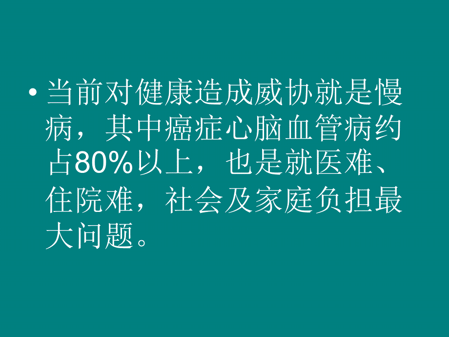 健康与癌症ppt课件_第4页