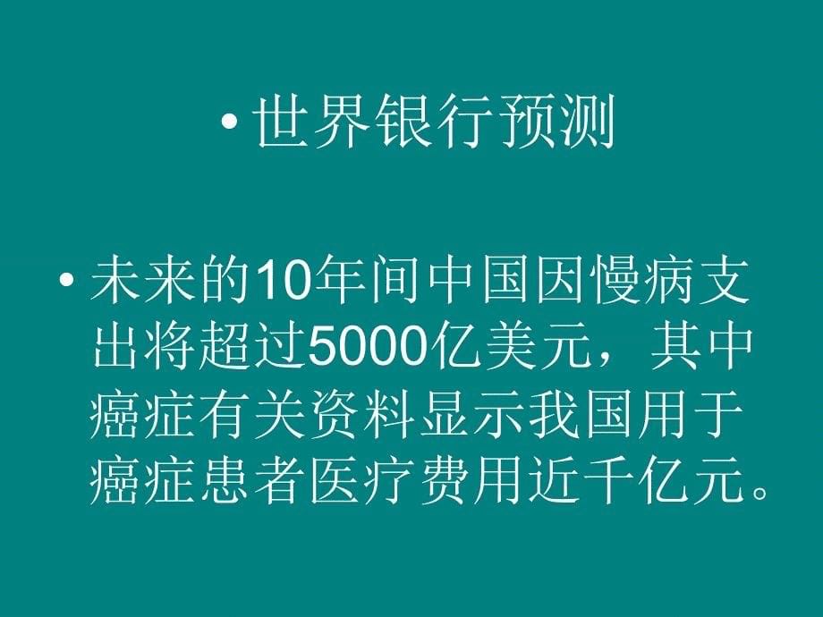 健康与癌症ppt课件_第5页