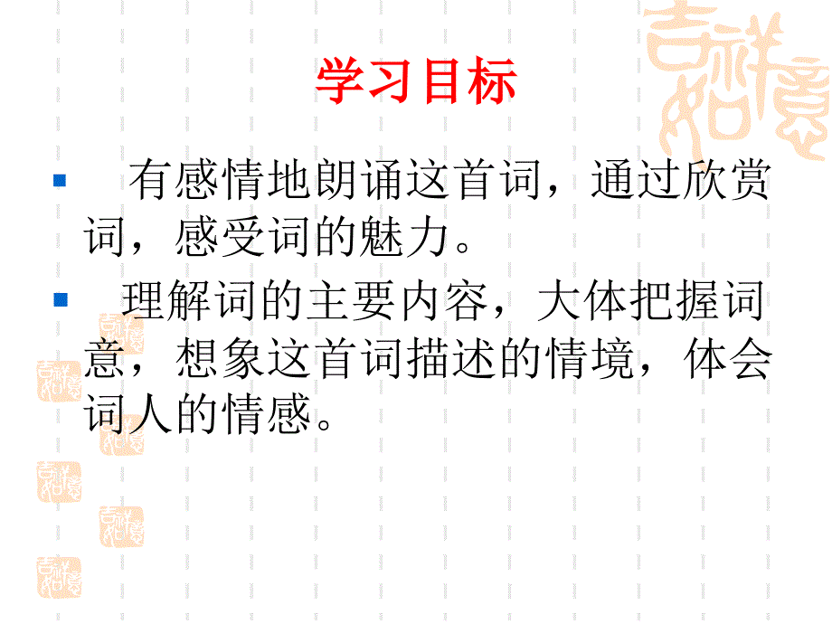 西江月夜行黄沙道中优秀公开课课件_第2页