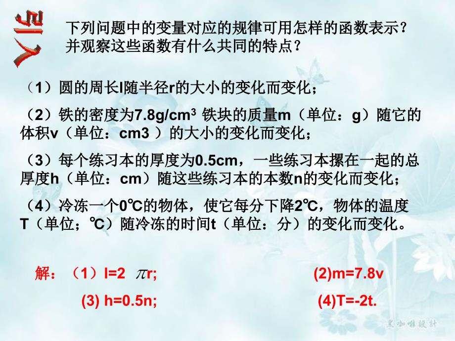 1921正比例函数(第一课时)_第2页