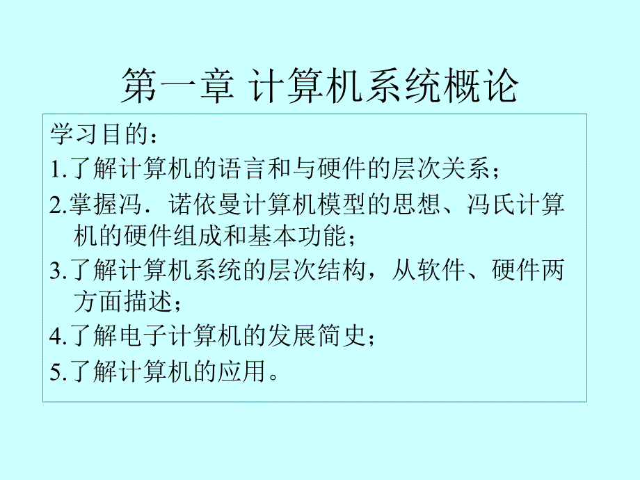 计算机系统概述_第1页