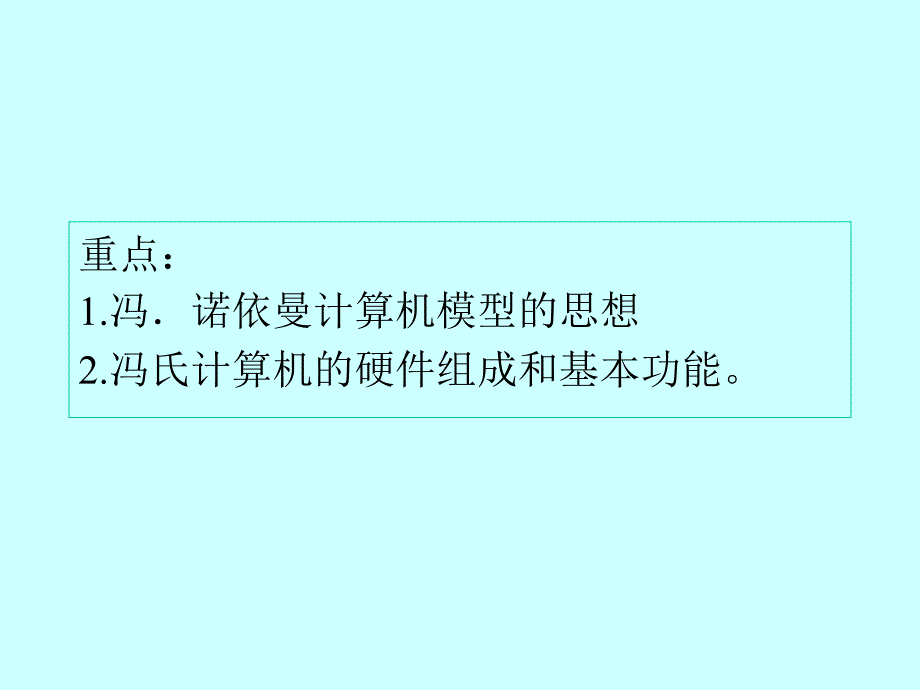 计算机系统概述_第2页