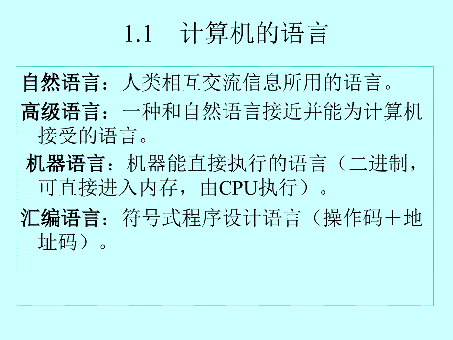 计算机系统概述_第3页