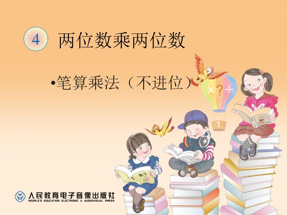 三年级数学下册第四单元年、月、日224小时计时法第三课时课件_第1页