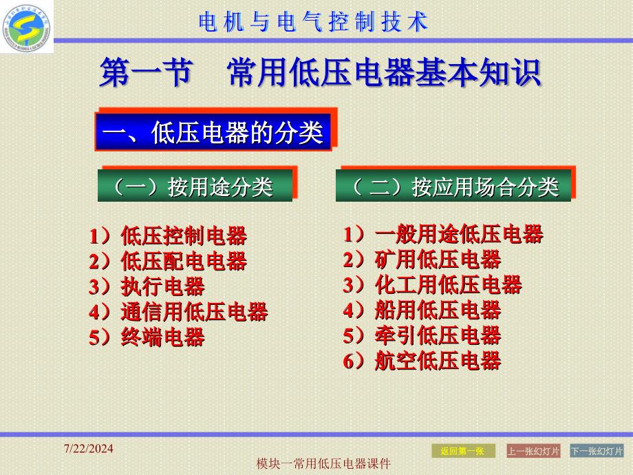 模块一常用低压电器课件_第3页