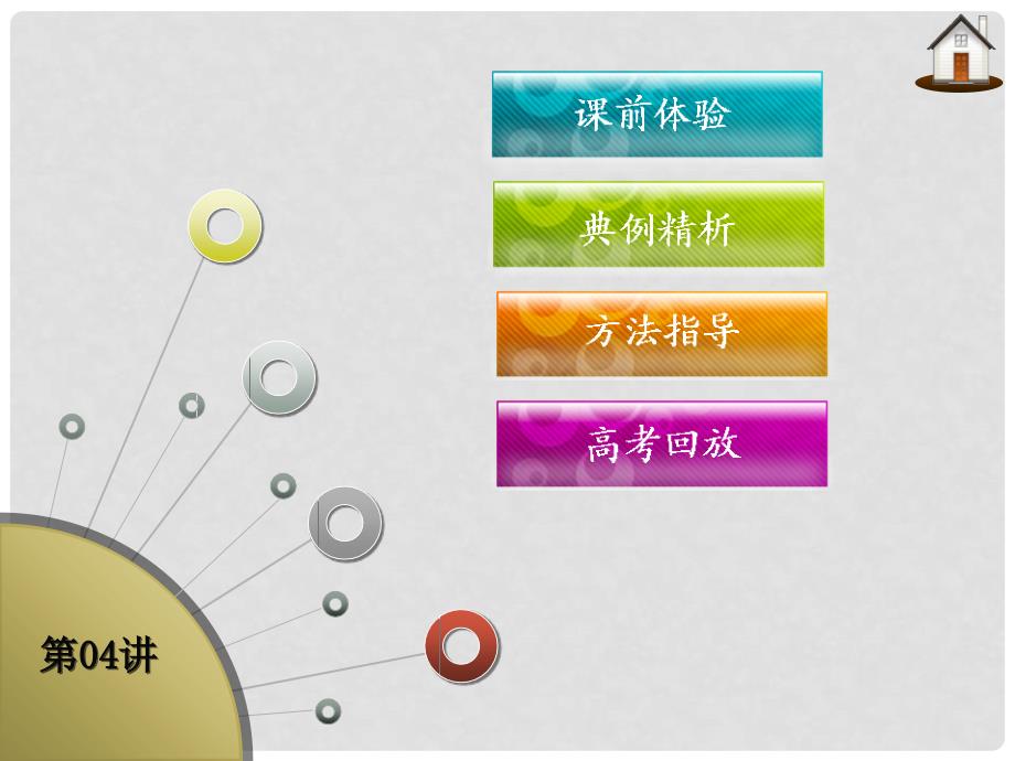 高考化学一轮复习 第4讲 化学常用计量(三)全套课件_第1页