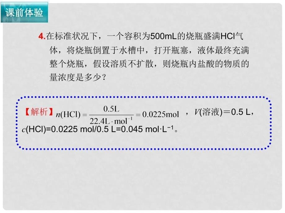 高考化学一轮复习 第4讲 化学常用计量(三)全套课件_第5页