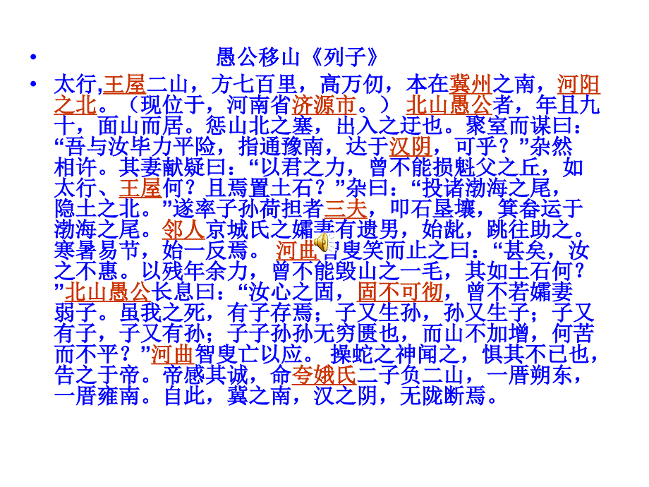 《愚公移山》演示文稿1_第3页