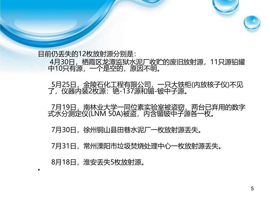 放射性同位素和射线装置的安全与防护_第5页