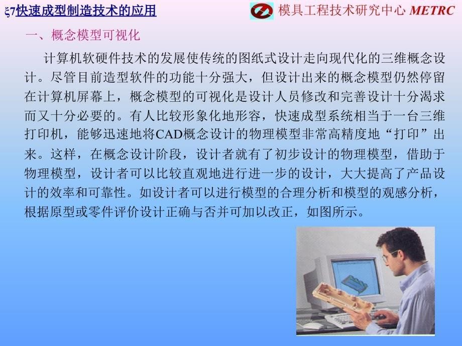 快速成型制造技的应用_第5页