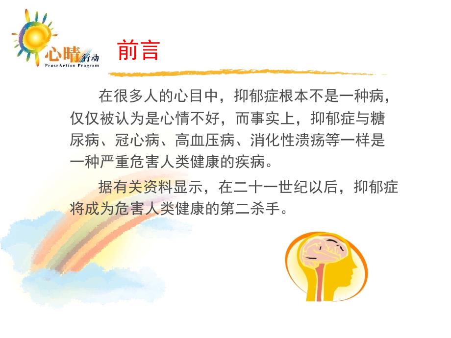 抑郁症讲座课件.ppt_第2页