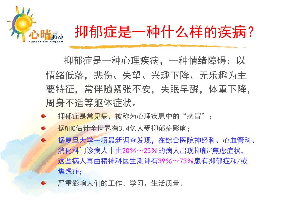 抑郁症讲座课件.ppt_第3页