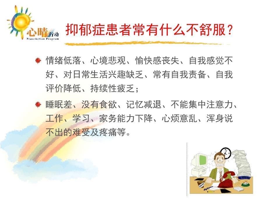 抑郁症讲座课件.ppt_第5页