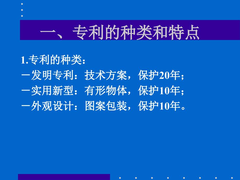 医药领域专利申请与专利保护策略曹津燕_第3页