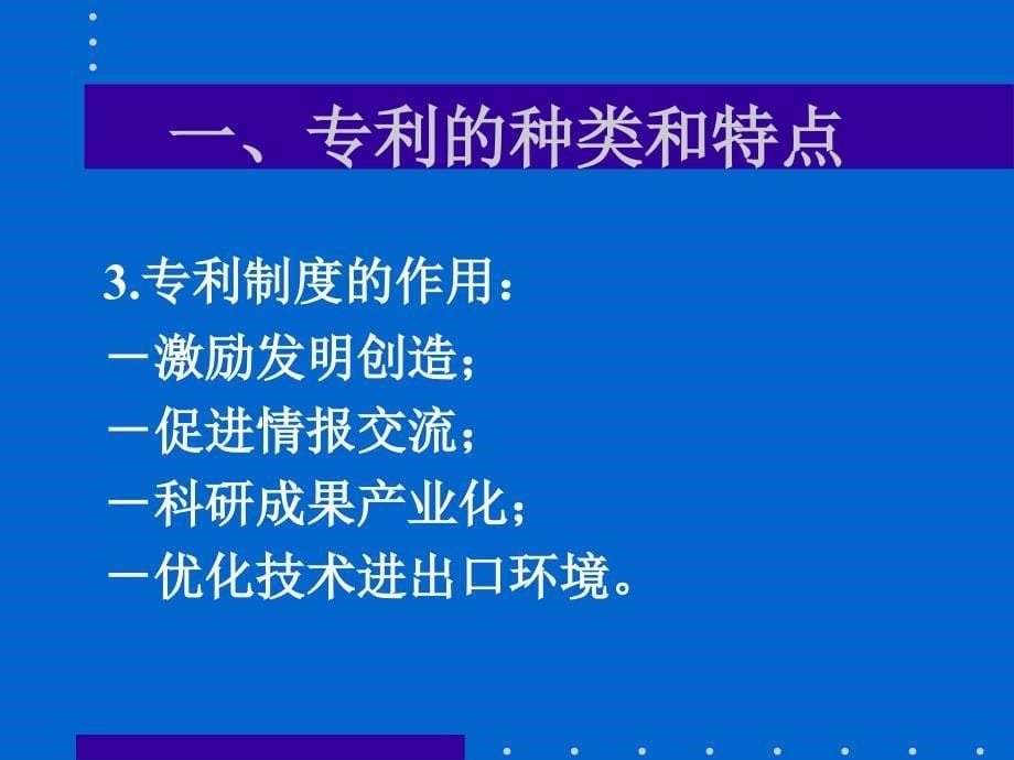 医药领域专利申请与专利保护策略曹津燕_第5页