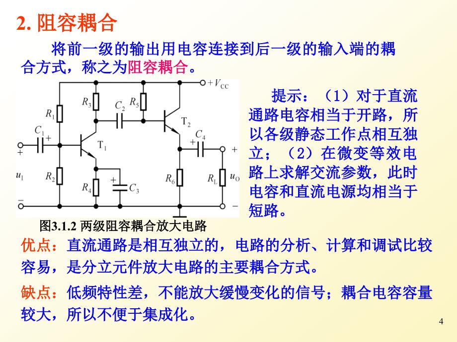 第3章多级放大电路_第4页