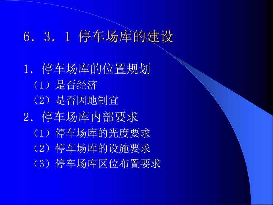 6.3道路与车辆管理-6.4突发事件处理预案_第2页