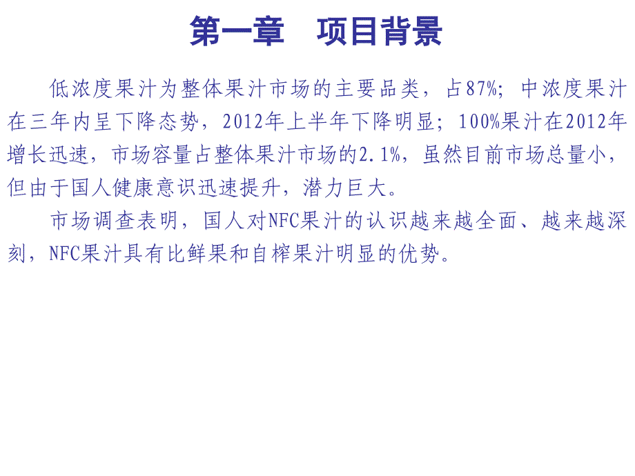 柑橘加工投资项目介绍_第3页