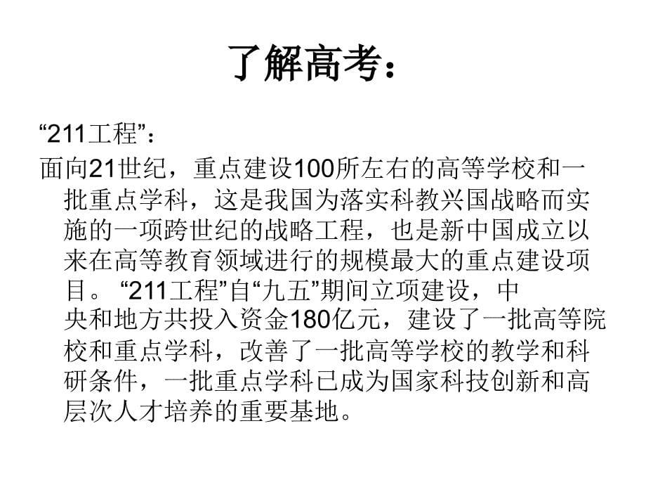 高三期中家长会课件_第5页