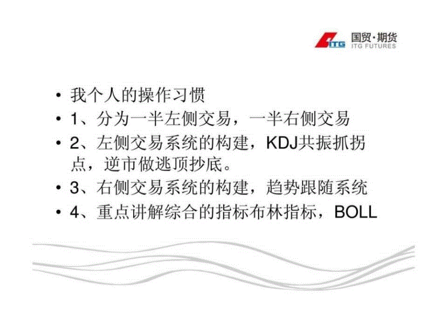 《技术分析法》PPT课件_第3页