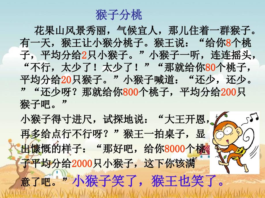 北师大版数学四年级上册第六单元商不变的规律课件3_第3页