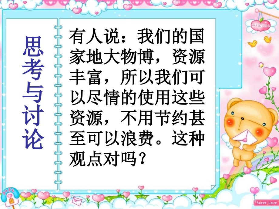 六年级品德与社会下册伤心的地球母亲2课件鄂教版_第3页