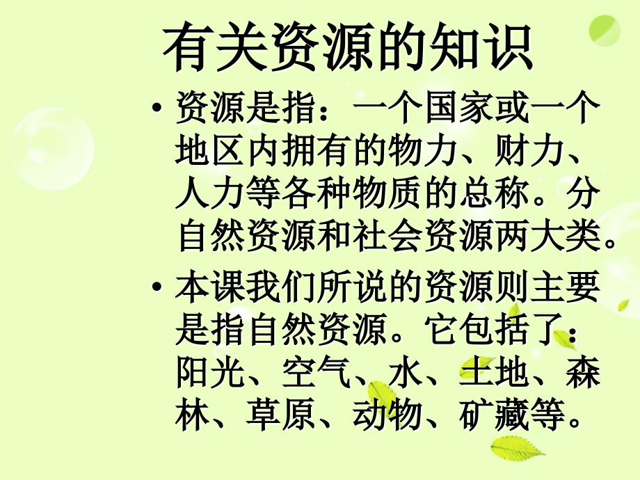 六年级品德与社会下册伤心的地球母亲2课件鄂教版_第4页