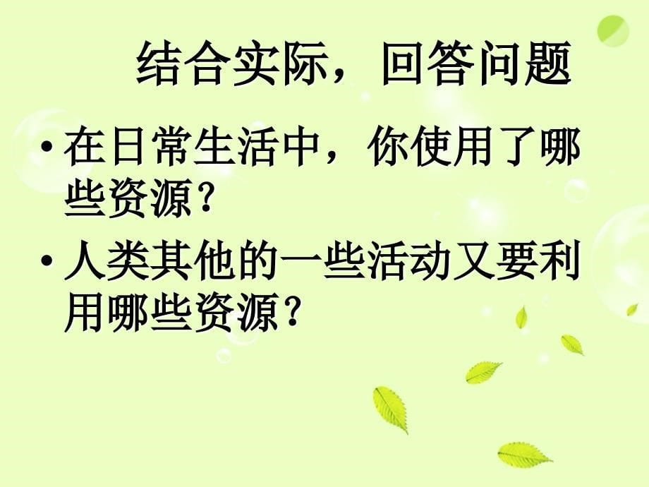 六年级品德与社会下册伤心的地球母亲2课件鄂教版_第5页