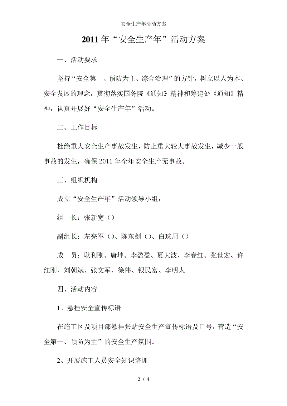 安全生产年活动方案4_第2页