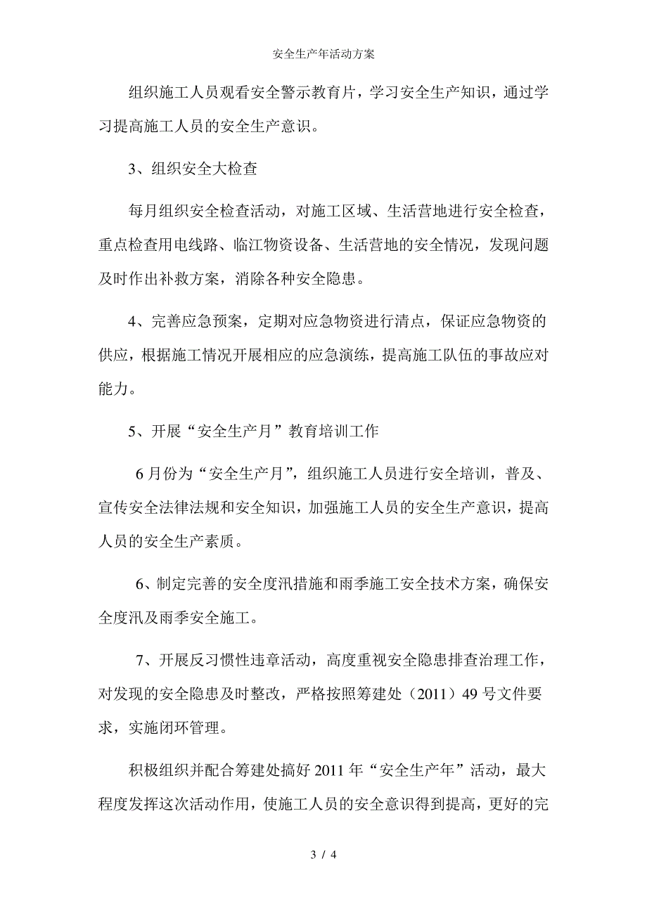 安全生产年活动方案4_第3页