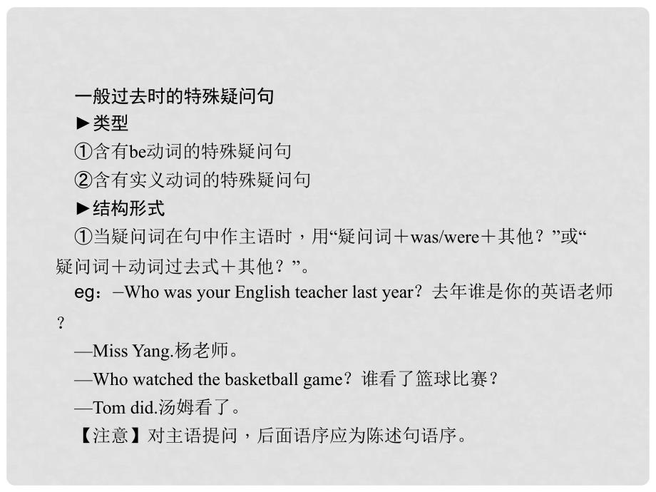 原七年级英语下册 Unit 12 What did you do last weekend（第3课时）(Grammar Focus3c)同步语法精讲精练课件 （新版）人教新目标版_第3页