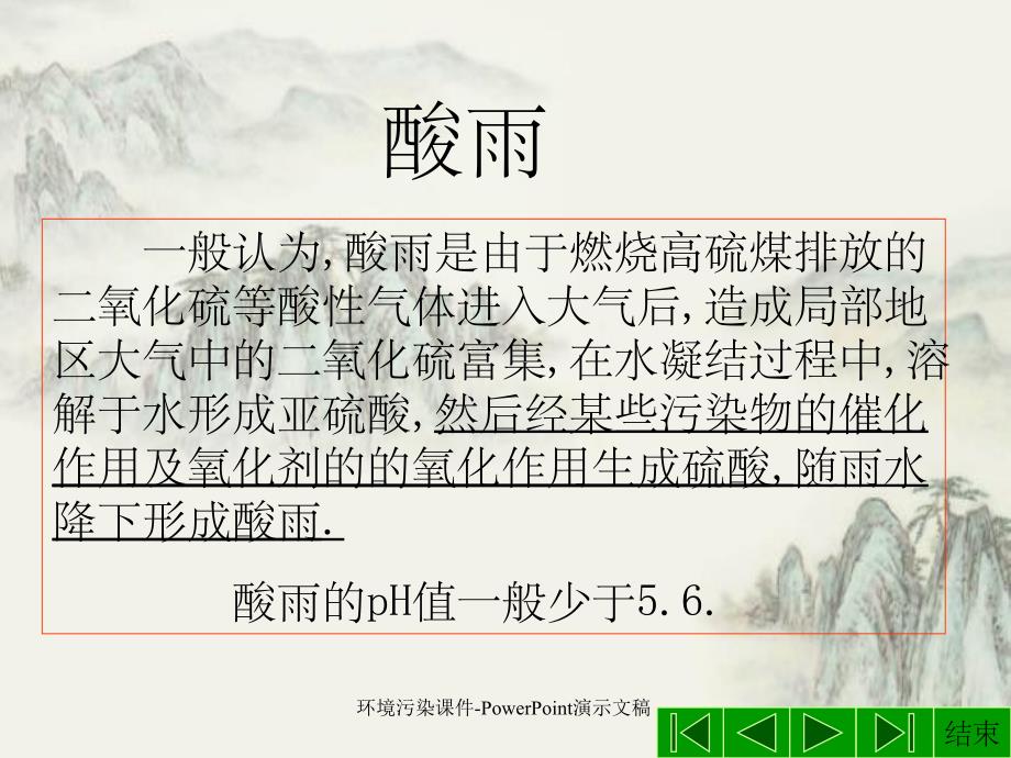 环境污染课件PowerPoint演示文稿_第3页